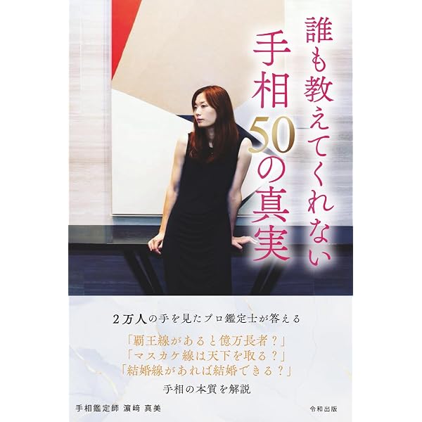 江戸JAPAN極秘手相術―超入門から極秘伝まで一挙公開 | 波木 星龍 |本